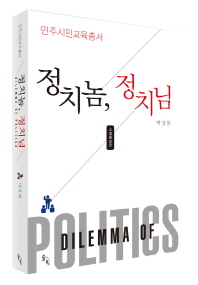 정치놈 정치님